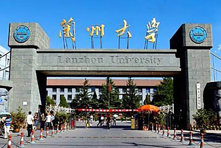 兰州大学简介
