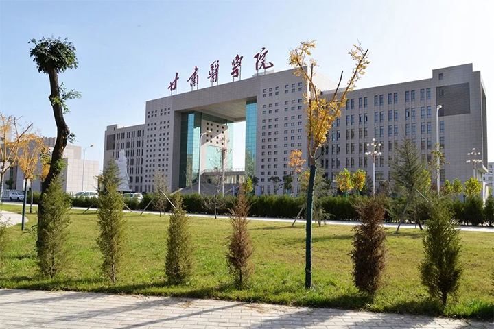 甘肃医学院简介