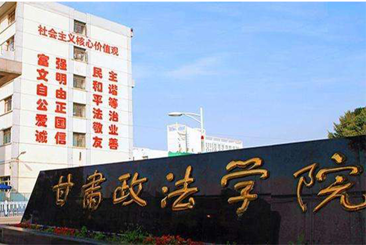 甘肃政法大学高等学历继续教育学生在线学习平台