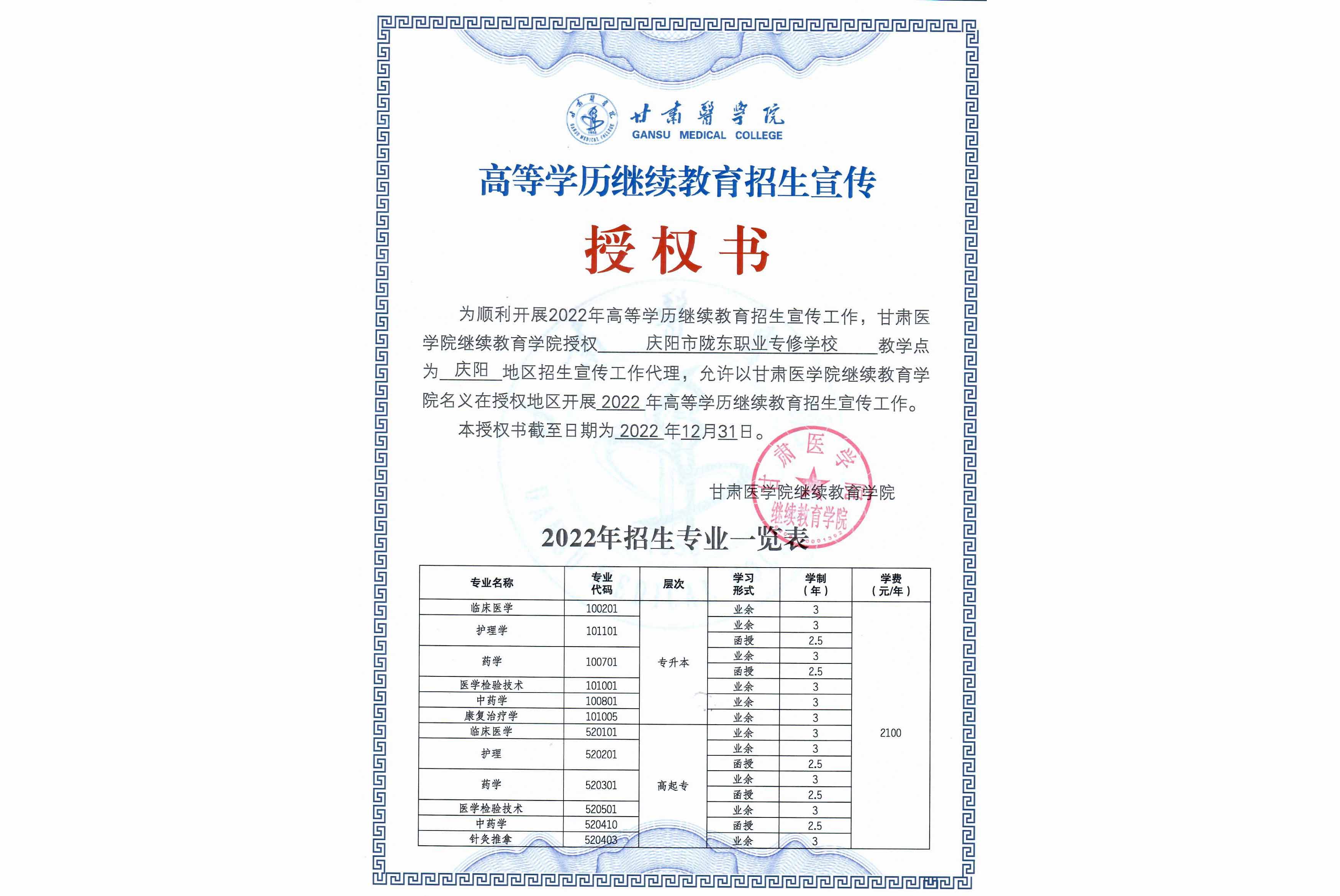 甘肃医学院高等学历继续教育招生宣传授权书