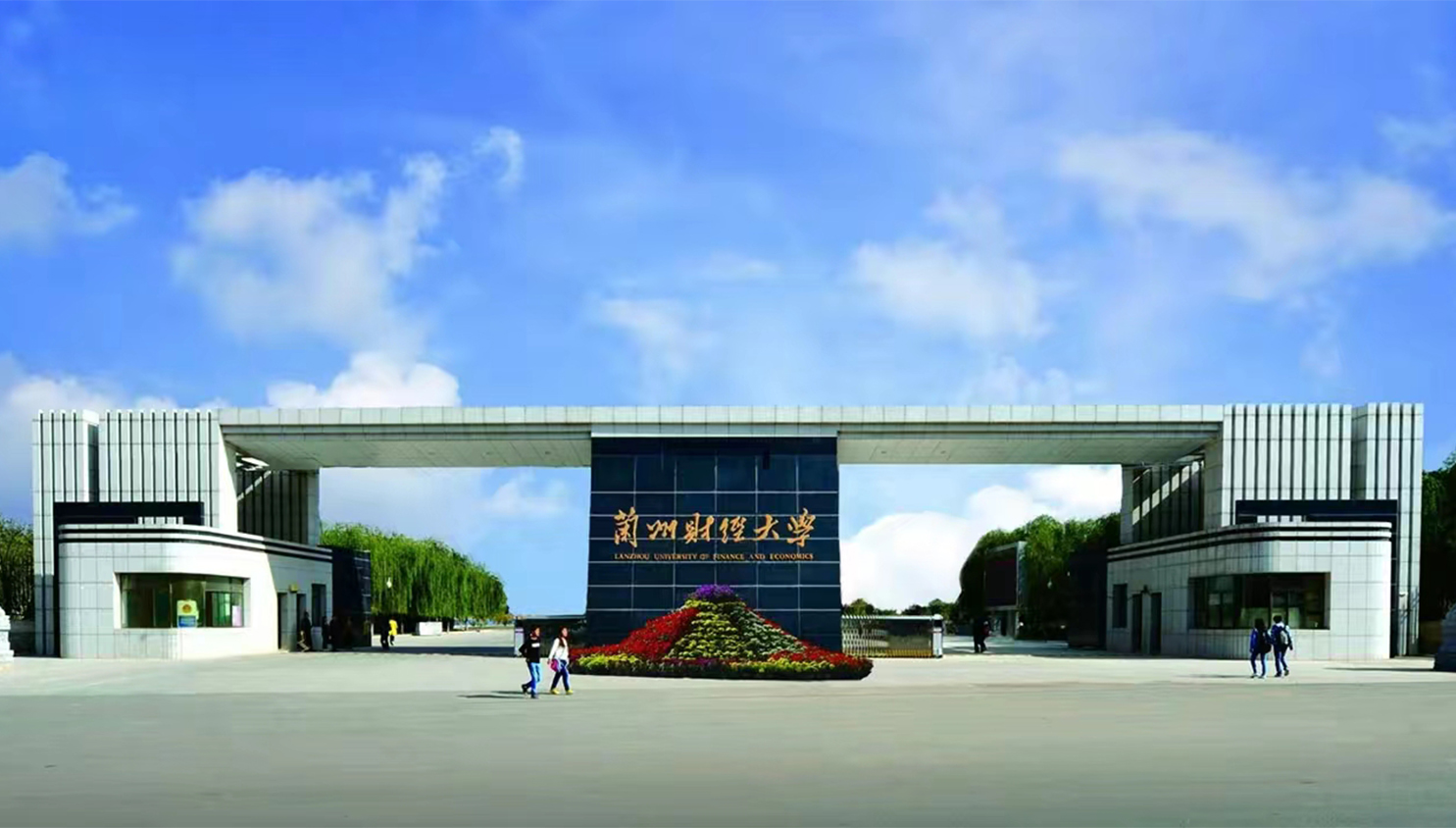 兰州财经大学2024年高等学历继续教育招生简章